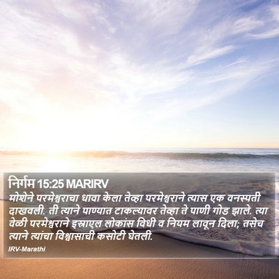 निर्गम 15:25 MARIRV Bible Verse Image