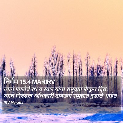 निर्गम 15:4 MARIRV Bible Verse Image