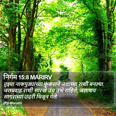 निर्गम 15:8 MARIRV Bible Verse Image