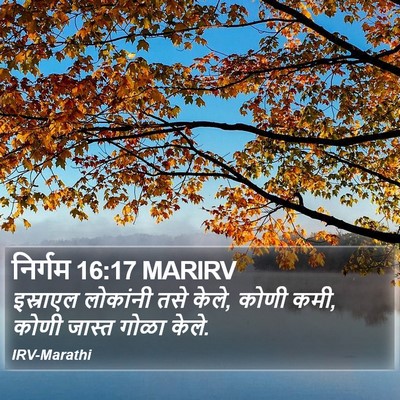 निर्गम 16:17 MARIRV Bible Verse Image