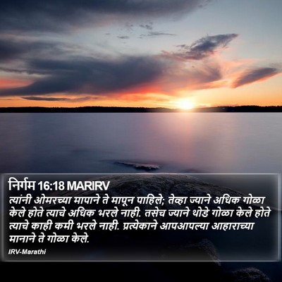 निर्गम 16:18 MARIRV Bible Verse Image
