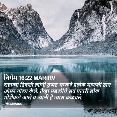 निर्गम 16:22 MARIRV Bible Verse Image
