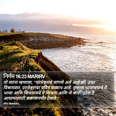 निर्गम 16:23 MARIRV Bible Verse Image