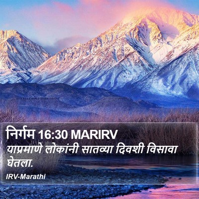 निर्गम 16:30 MARIRV Bible Verse Image