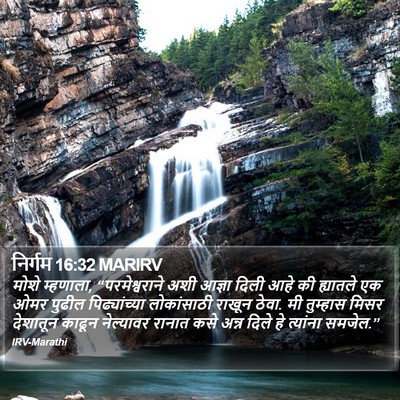 निर्गम 16:32 MARIRV Bible Verse Image
