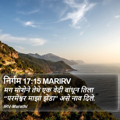 निर्गम 17:15 MARIRV Bible Verse Image