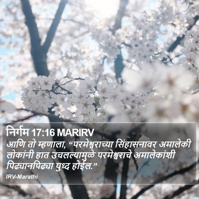 निर्गम 17:16 MARIRV Bible Verse Image