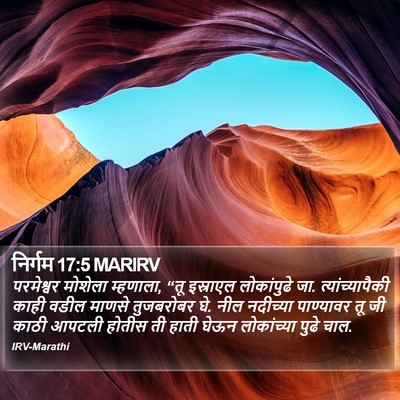 निर्गम 17:5 MARIRV Bible Verse Image