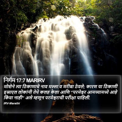निर्गम 17:7 MARIRV Bible Verse Image