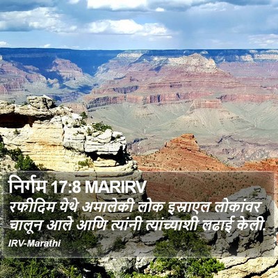 निर्गम 17:8 MARIRV Bible Verse Image