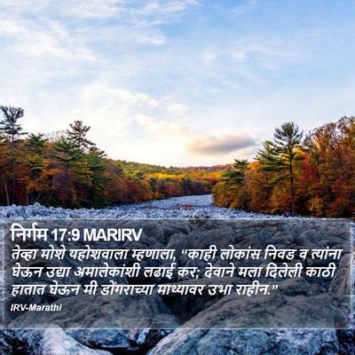 निर्गम 17:9 MARIRV Bible Verse Image