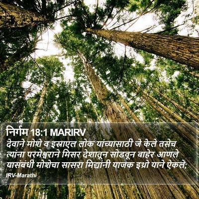 निर्गम 18:1 MARIRV Bible Verse Image