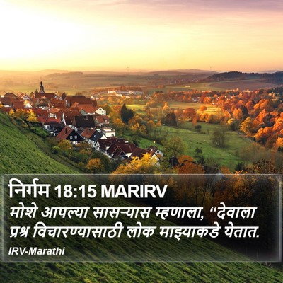 निर्गम 18:15 MARIRV Bible Verse Image