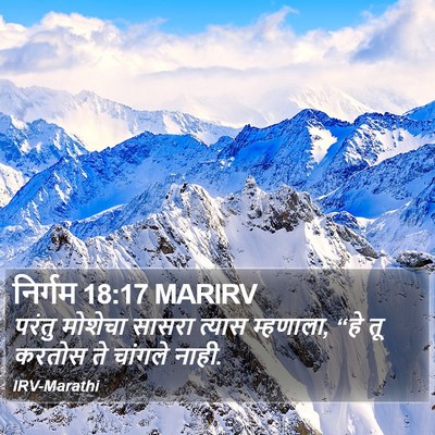 निर्गम 18:17 MARIRV Bible Verse Image