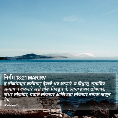 निर्गम 18:21 MARIRV Bible Verse Image