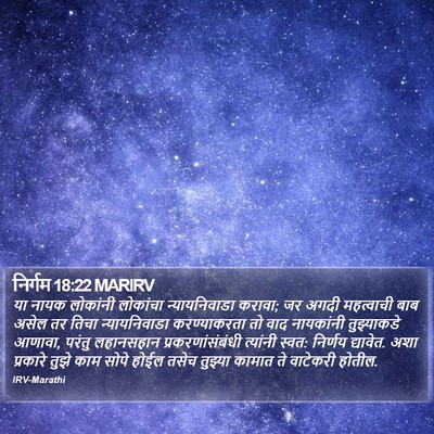 निर्गम 18:22 MARIRV Bible Verse Image