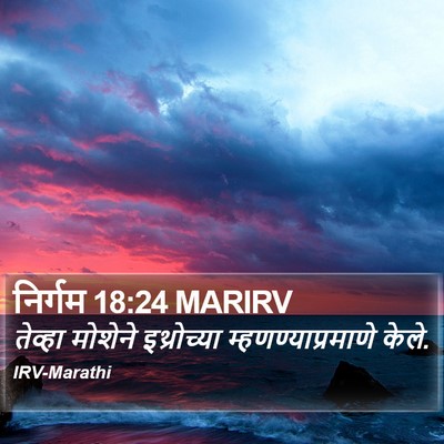 निर्गम 18:24 MARIRV Bible Verse Image