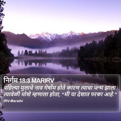 निर्गम 18:3 MARIRV Bible Verse Image