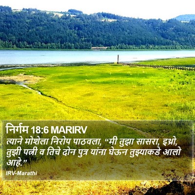 निर्गम 18:6 MARIRV Bible Verse Image