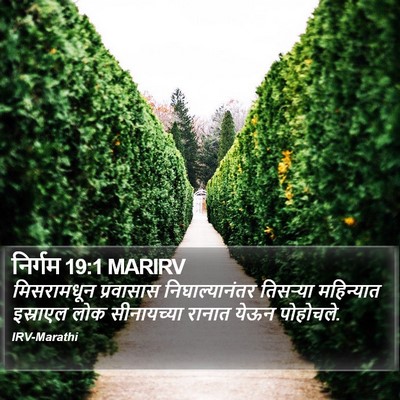 निर्गम 19:1 MARIRV Bible Verse Image