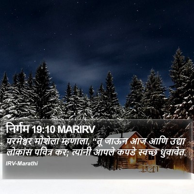 निर्गम 19:10 MARIRV Bible Verse Image