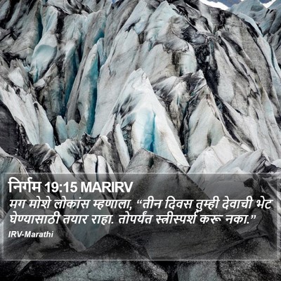 निर्गम 19:15 MARIRV Bible Verse Image