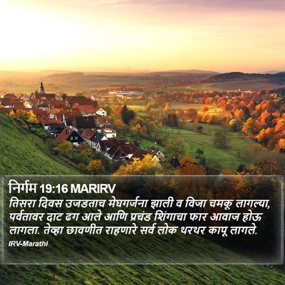 निर्गम 19:16 MARIRV Bible Verse Image