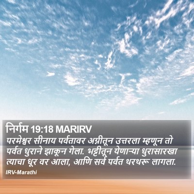 निर्गम 19:18 MARIRV Bible Verse Image