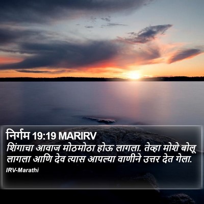 निर्गम 19:19 MARIRV Bible Verse Image