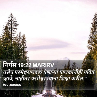 निर्गम 19:22 MARIRV Bible Verse Image