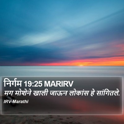 निर्गम 19:25 MARIRV Bible Verse Image