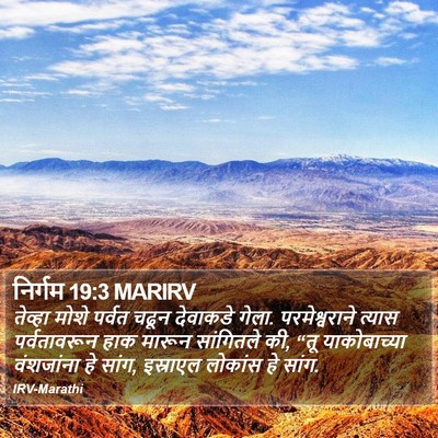 निर्गम 19:3 MARIRV Bible Verse Image