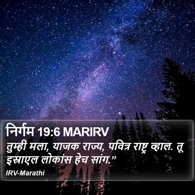 निर्गम 19:6 MARIRV Bible Verse Image