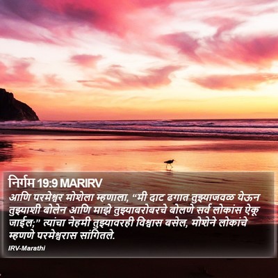 निर्गम 19:9 MARIRV Bible Verse Image