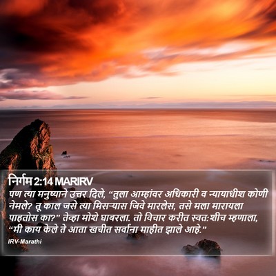 निर्गम 2:14 MARIRV Bible Verse Image