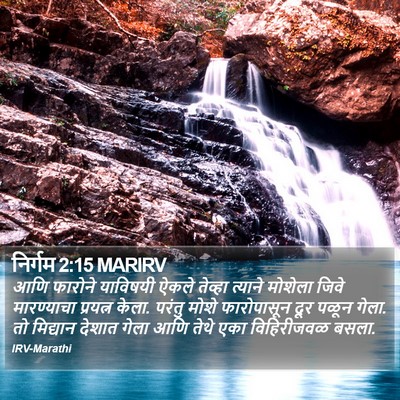 निर्गम 2:15 MARIRV Bible Verse Image