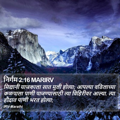 निर्गम 2:16 MARIRV Bible Verse Image