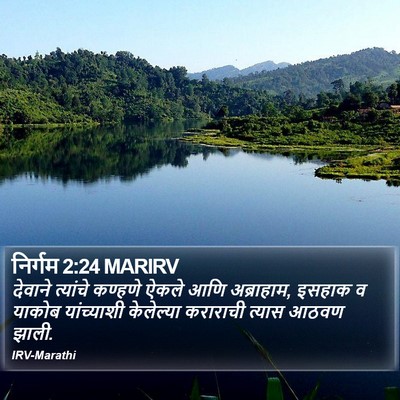 निर्गम 2:24 MARIRV Bible Verse Image