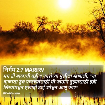 निर्गम 2:7 MARIRV Bible Verse Image