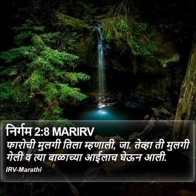 निर्गम 2:8 MARIRV Bible Verse Image