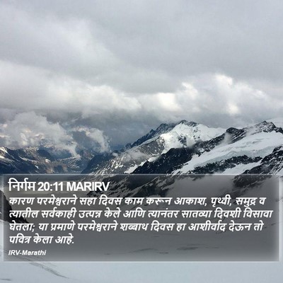 निर्गम 20:11 MARIRV Bible Verse Image