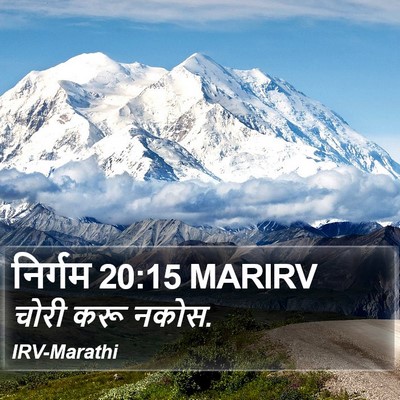 निर्गम 20:15 MARIRV Bible Verse Image
