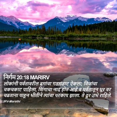निर्गम 20:18 MARIRV Bible Verse Image