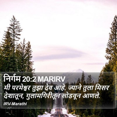 निर्गम 20:2 MARIRV Bible Verse Image