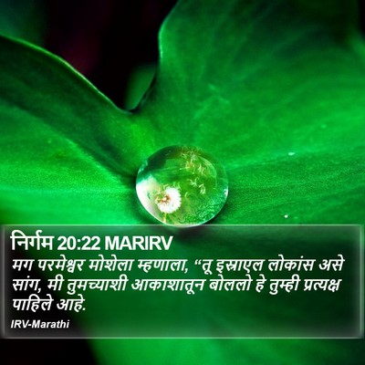 निर्गम 20:22 MARIRV Bible Verse Image