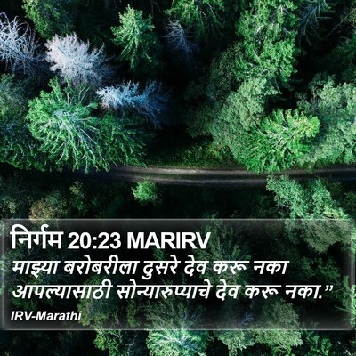 निर्गम 20:23 MARIRV Bible Verse Image