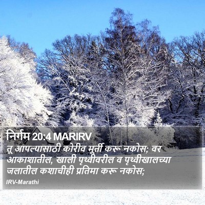 निर्गम 20:4 MARIRV Bible Verse Image