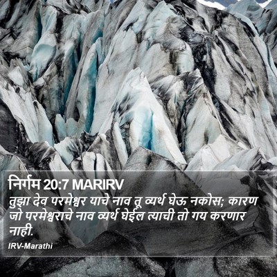 निर्गम 20:7 MARIRV Bible Verse Image
