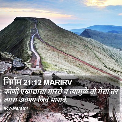 निर्गम 21:12 MARIRV Bible Verse Image