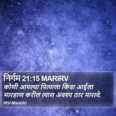 निर्गम 21:15 MARIRV Bible Verse Image
